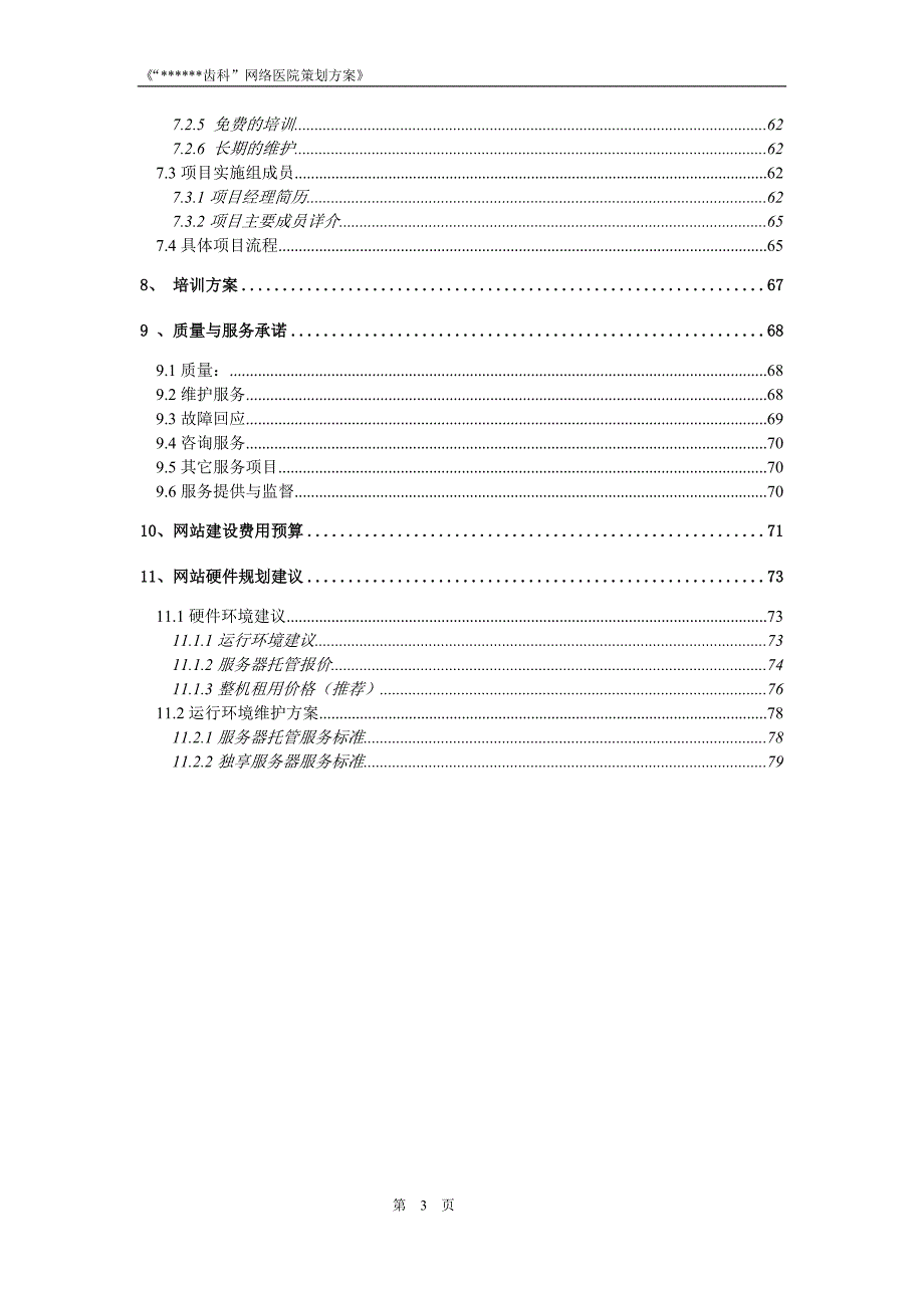 {精品}医院网站策划方案_第3页