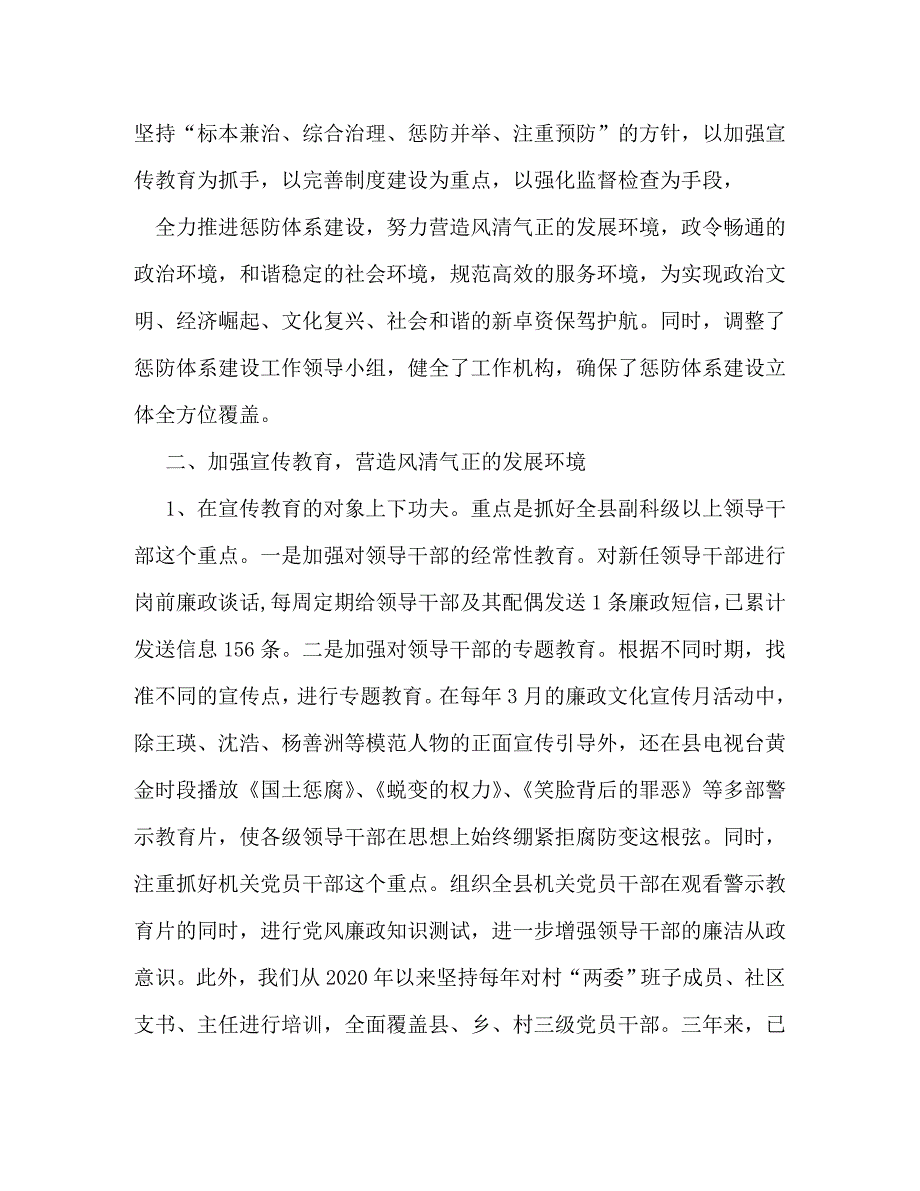 【精编】县人民检察院惩防体系建设年度工作总结_第2页