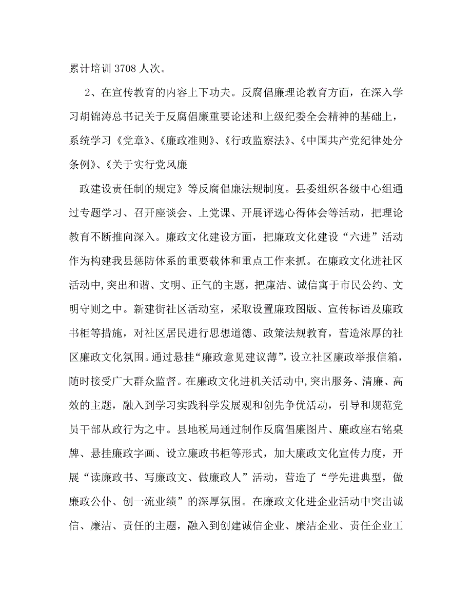 【精编】县人民检察院惩防体系建设年度工作总结_第3页