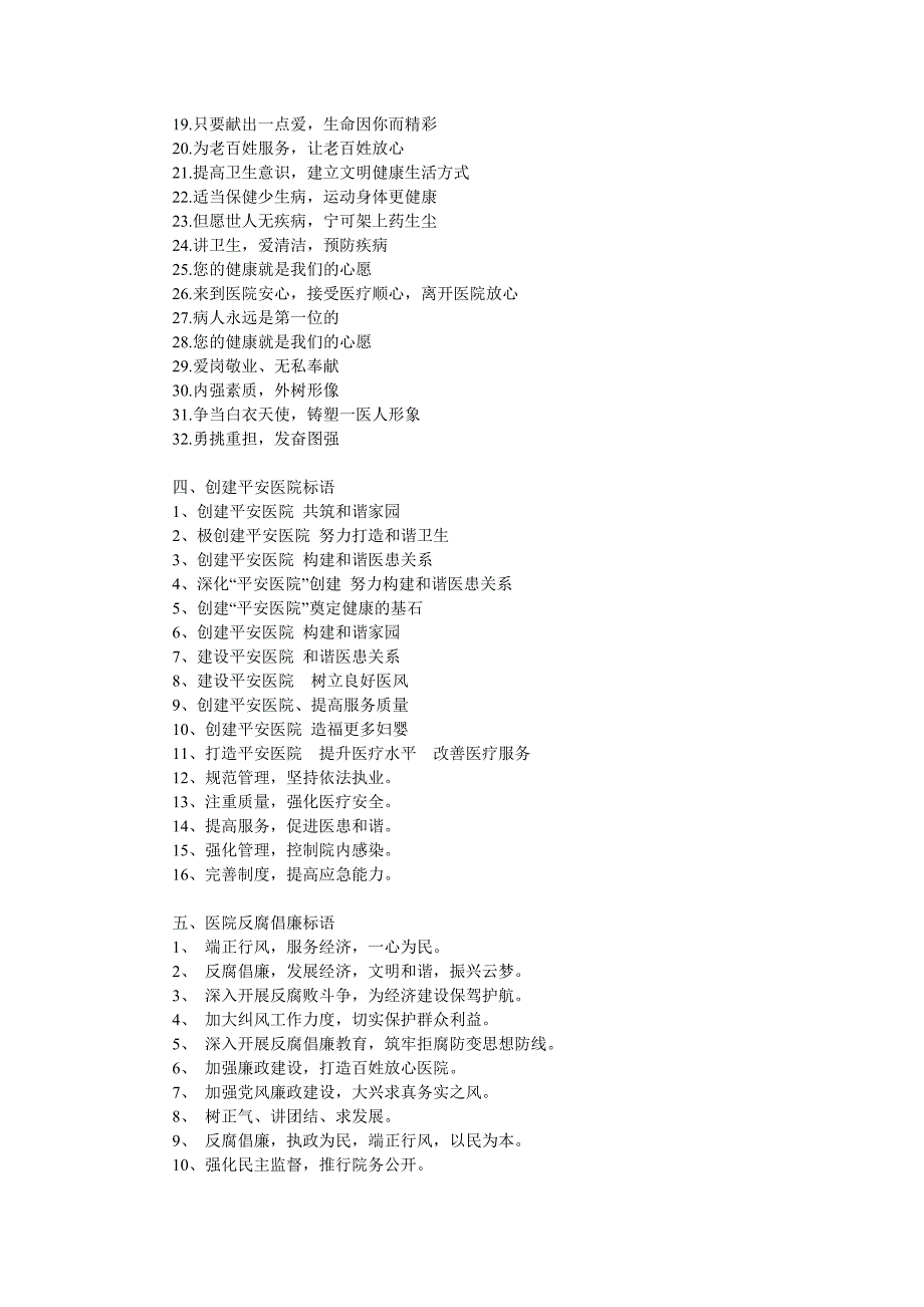 医院宣传标语-_第3页