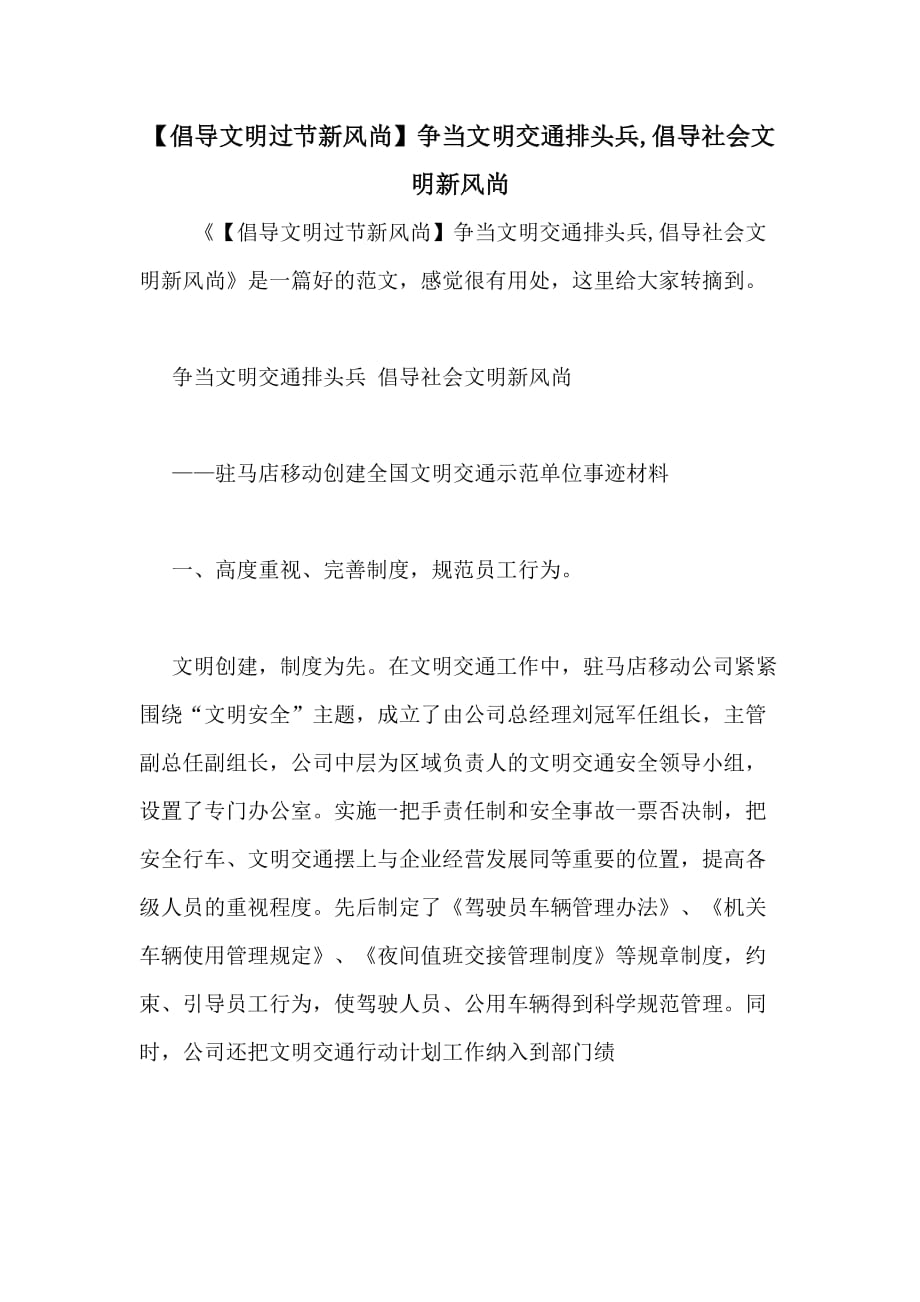 【倡导文明过节新风尚】争当文明交通排头兵倡导社会文明新风尚_第1页