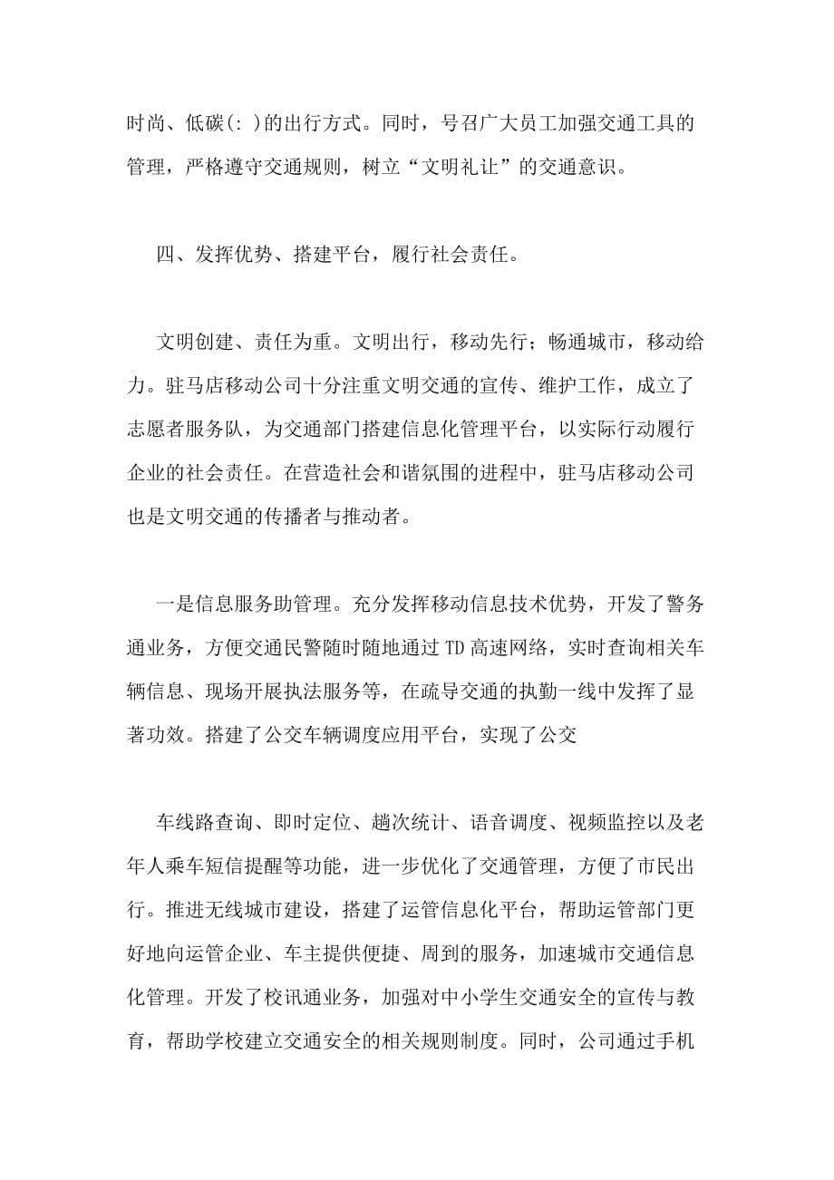 【倡导文明过节新风尚】争当文明交通排头兵倡导社会文明新风尚_第5页