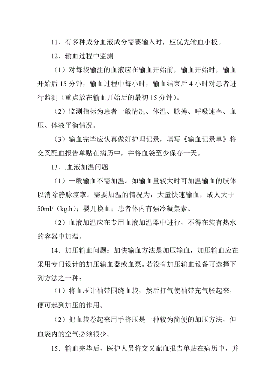 输血管理安全制度和处理流程-_第3页