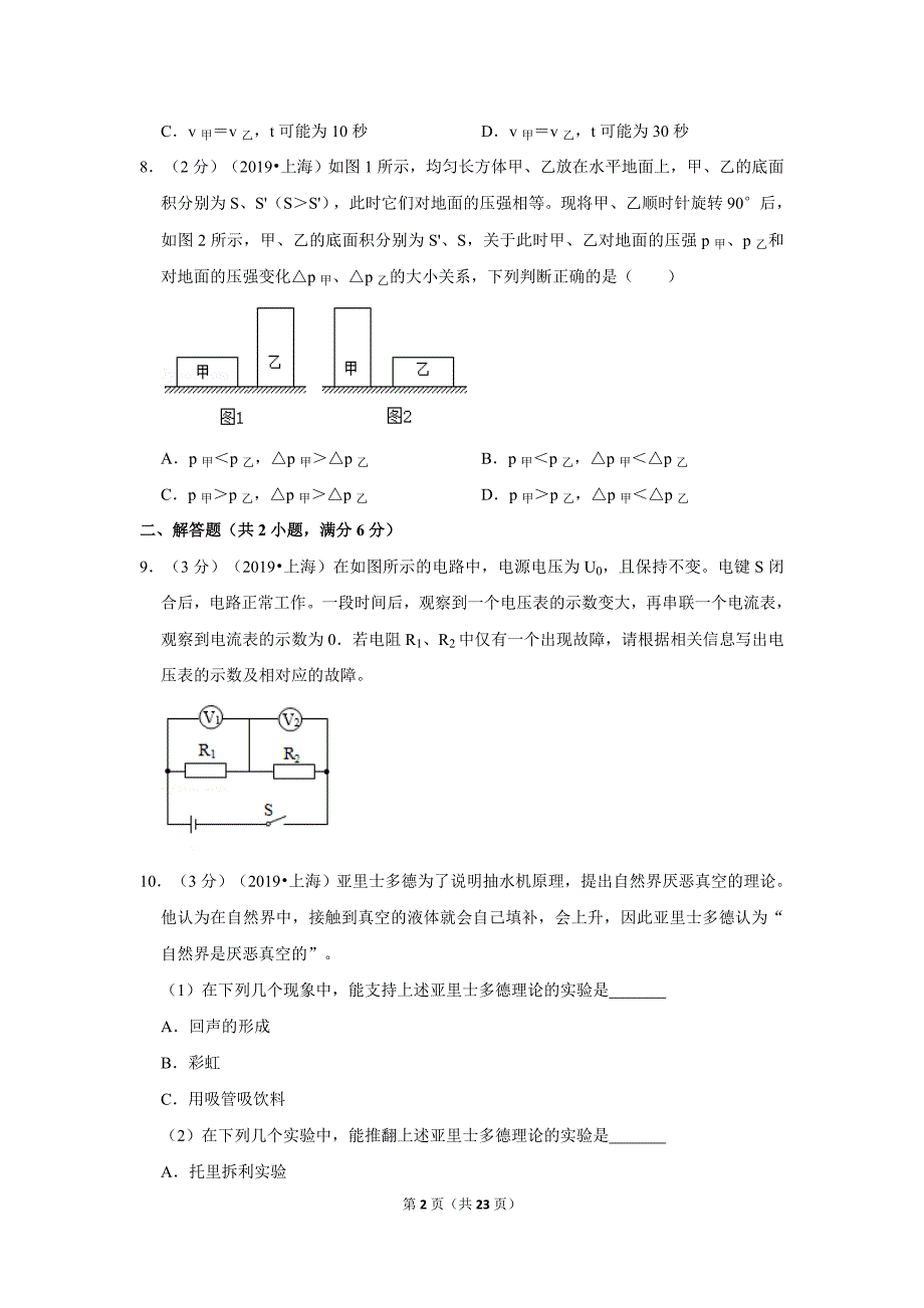 2019年上海市中考物理试卷--_第2页