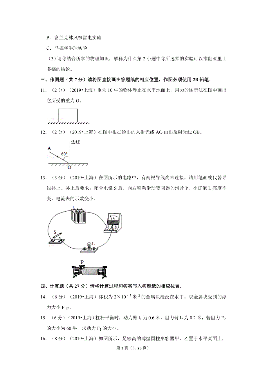 2019年上海市中考物理试卷--_第3页