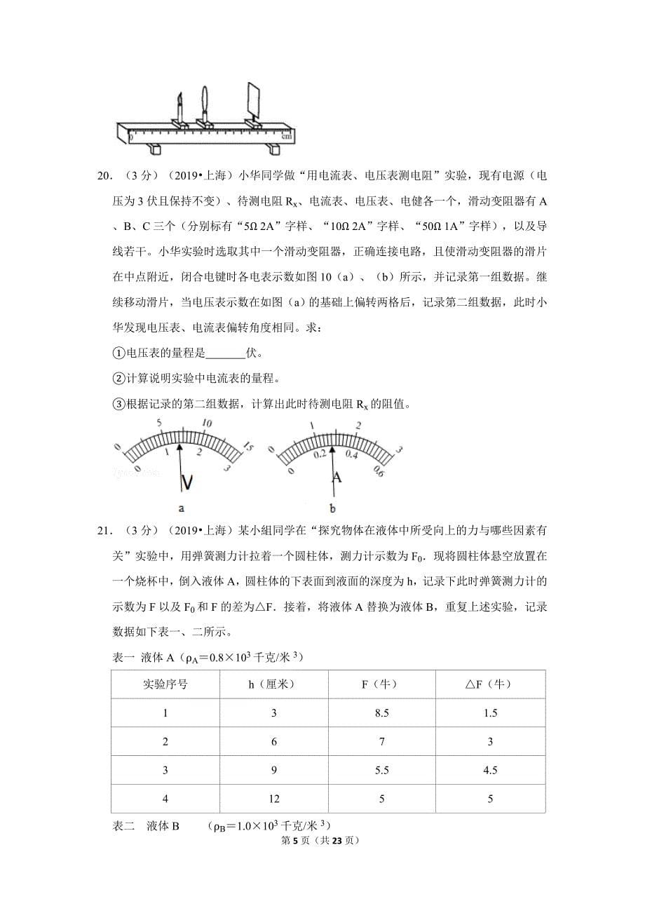 2019年上海市中考物理试卷--_第5页