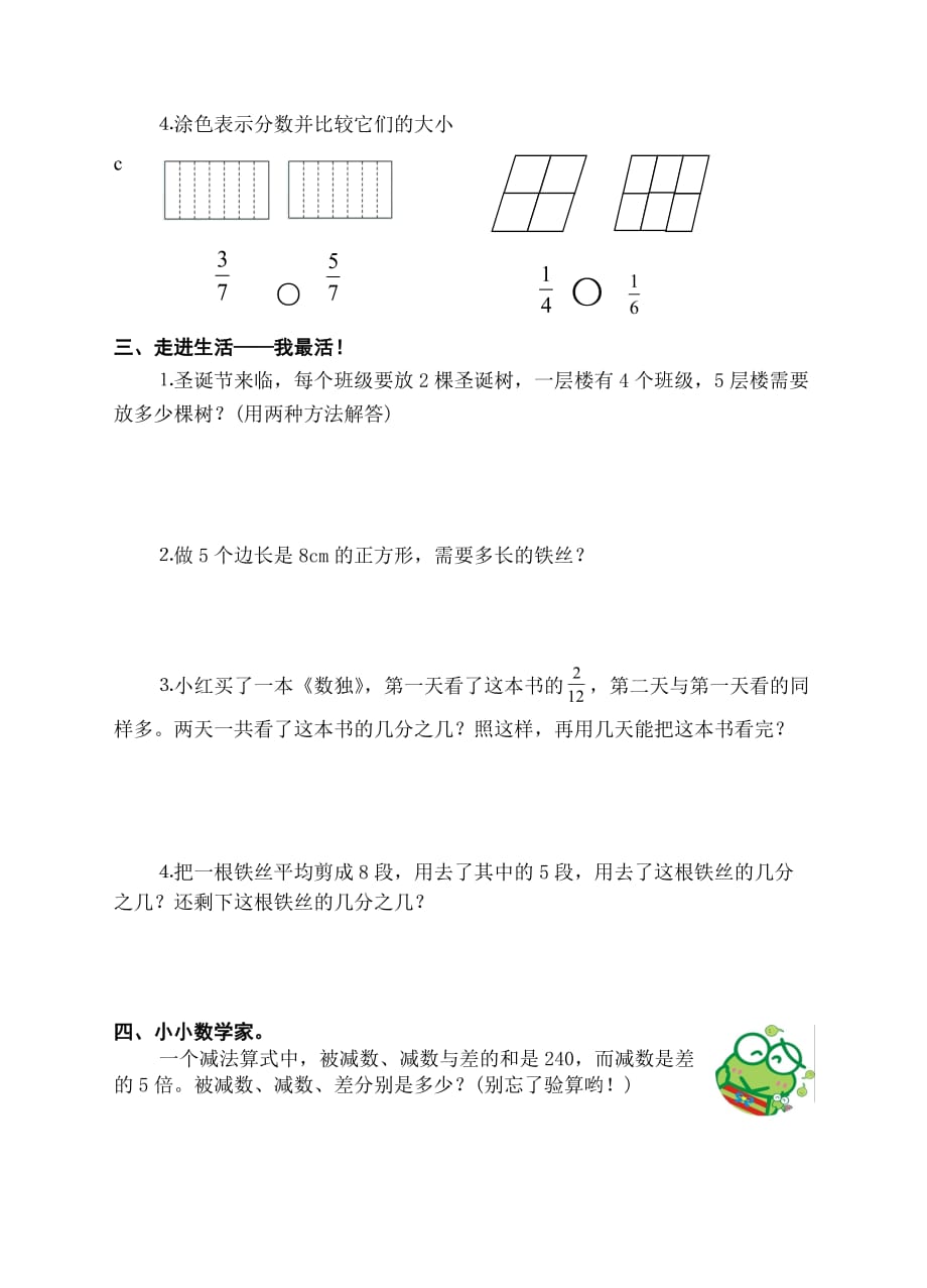 苏教版 三年级上册数学试题 自主测试乐园7_第2页