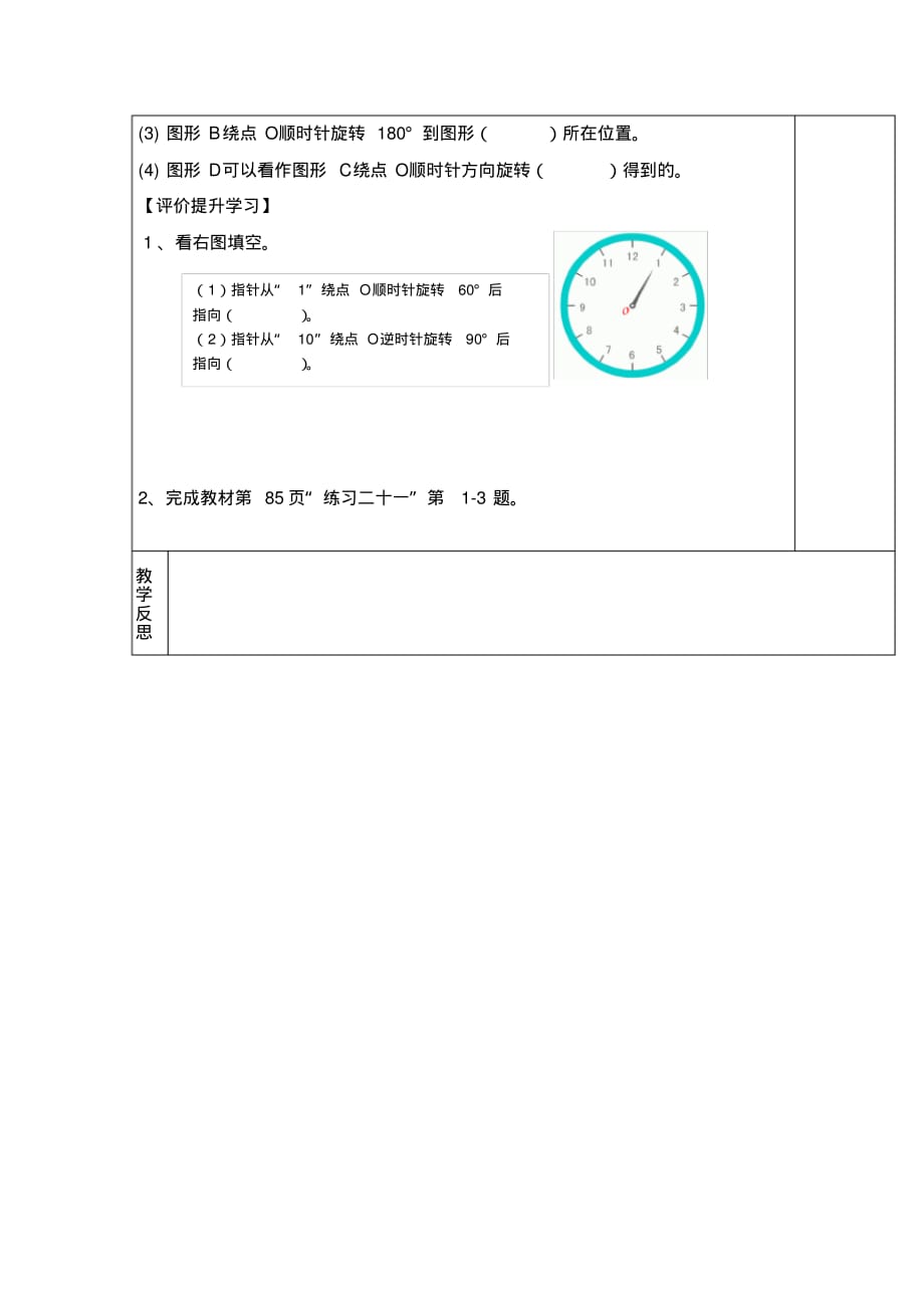 人教版5年级下册数学全册教学电子导学案：第1课时旋转(1)_第3页