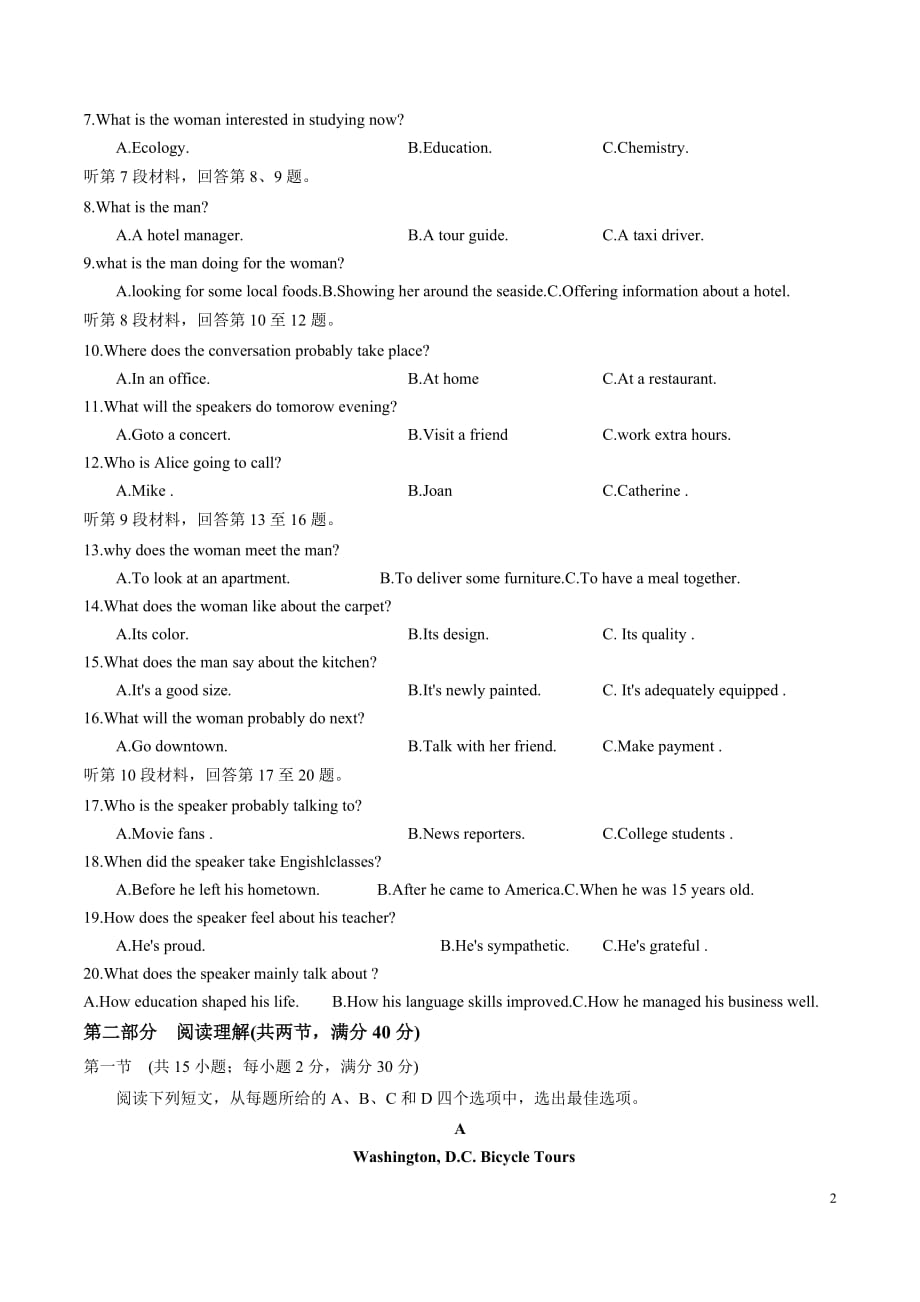 2018年高考英语真题(新课标全国一卷)有答案--_第2页