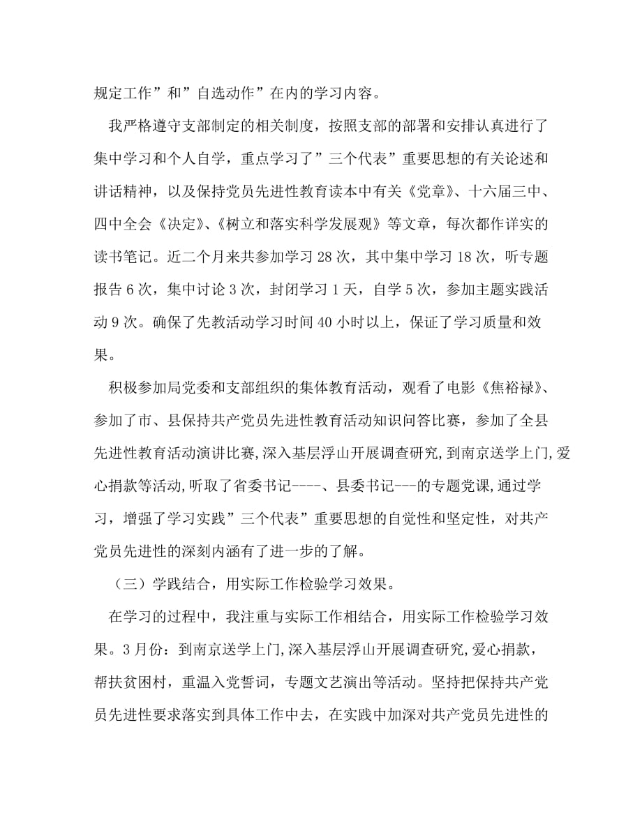 【精编】先进性教育学习动员阶段个人小结_第2页