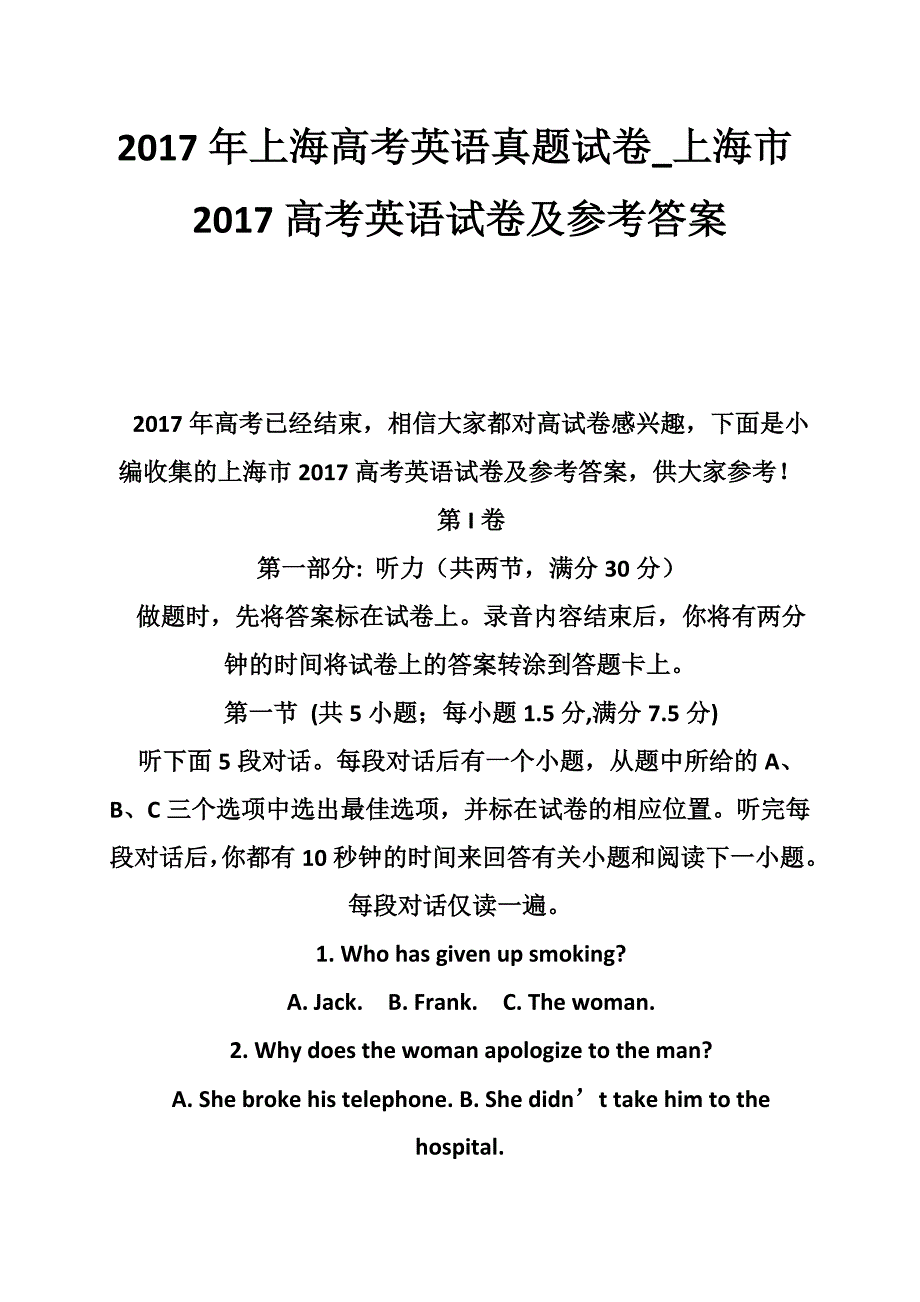 2017年上海高考英语真题试卷_上海市2017高考英语试卷及参考答案--_第1页
