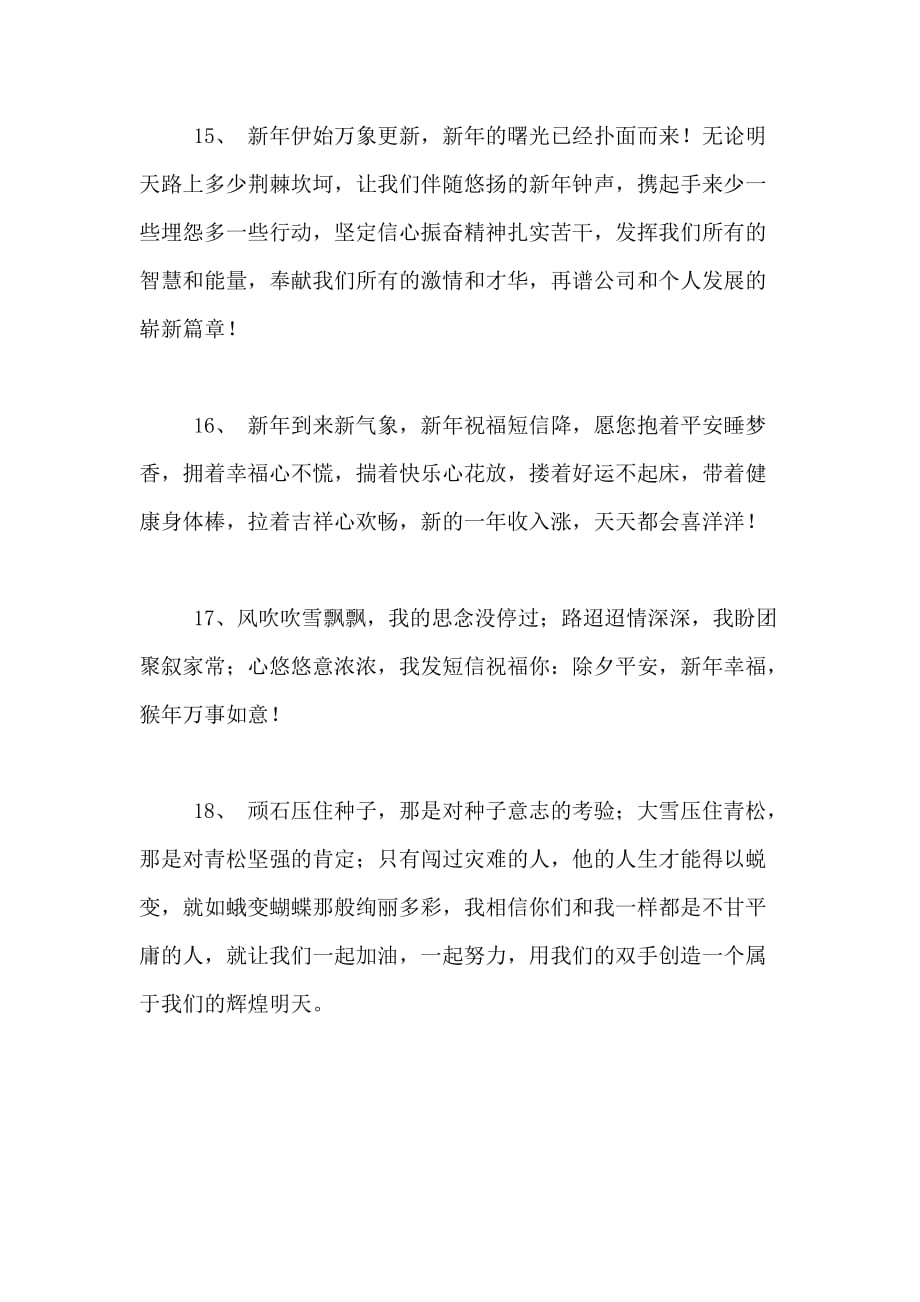 公司送给员工的春节祝福语_第4页