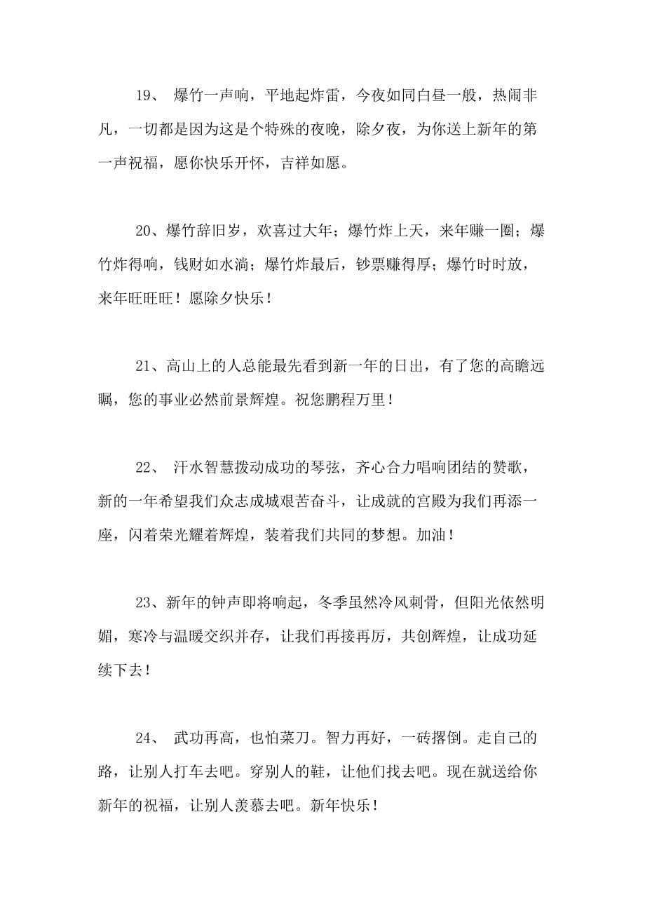 公司送给员工的春节祝福语_第5页