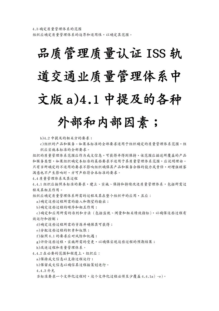 品质管理质量认证ISS轨道交通业质量管理体系中文版_第2页