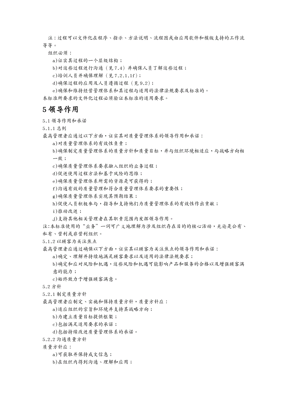 品质管理质量认证ISS轨道交通业质量管理体系中文版_第3页