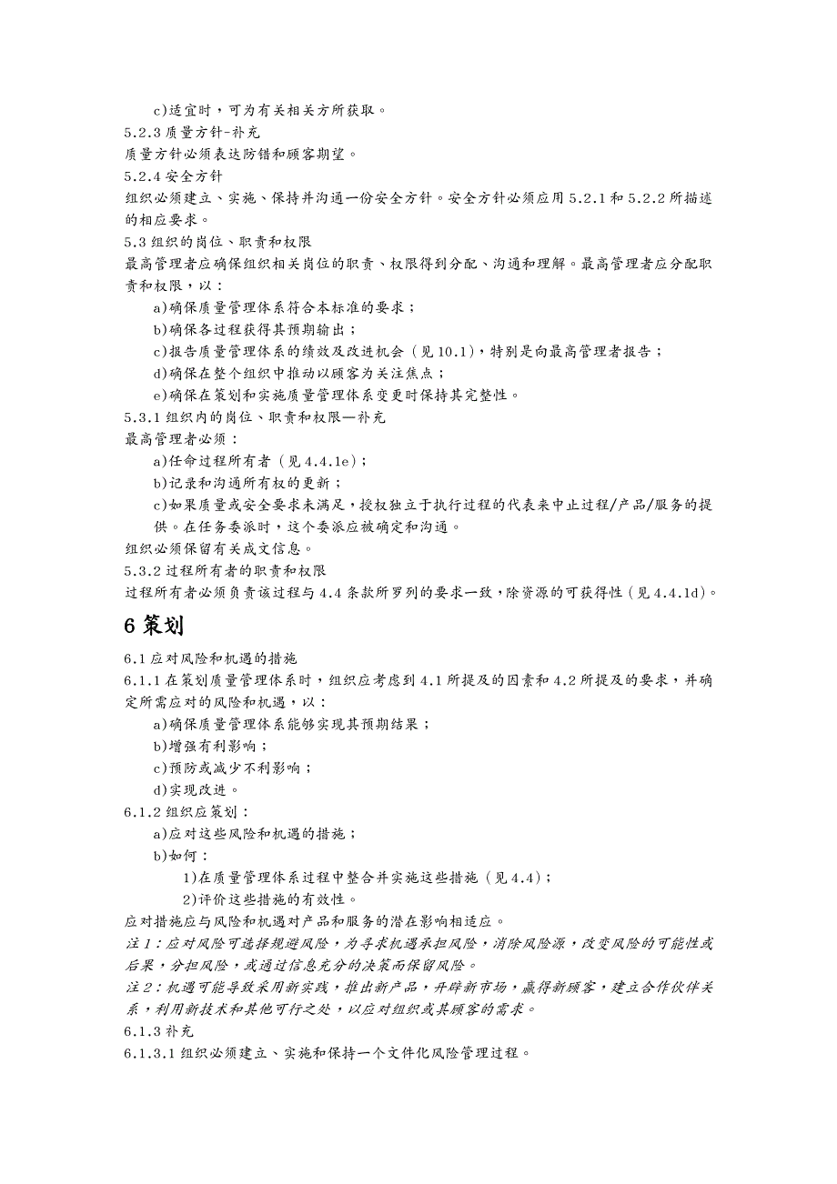 品质管理质量认证ISS轨道交通业质量管理体系中文版_第4页