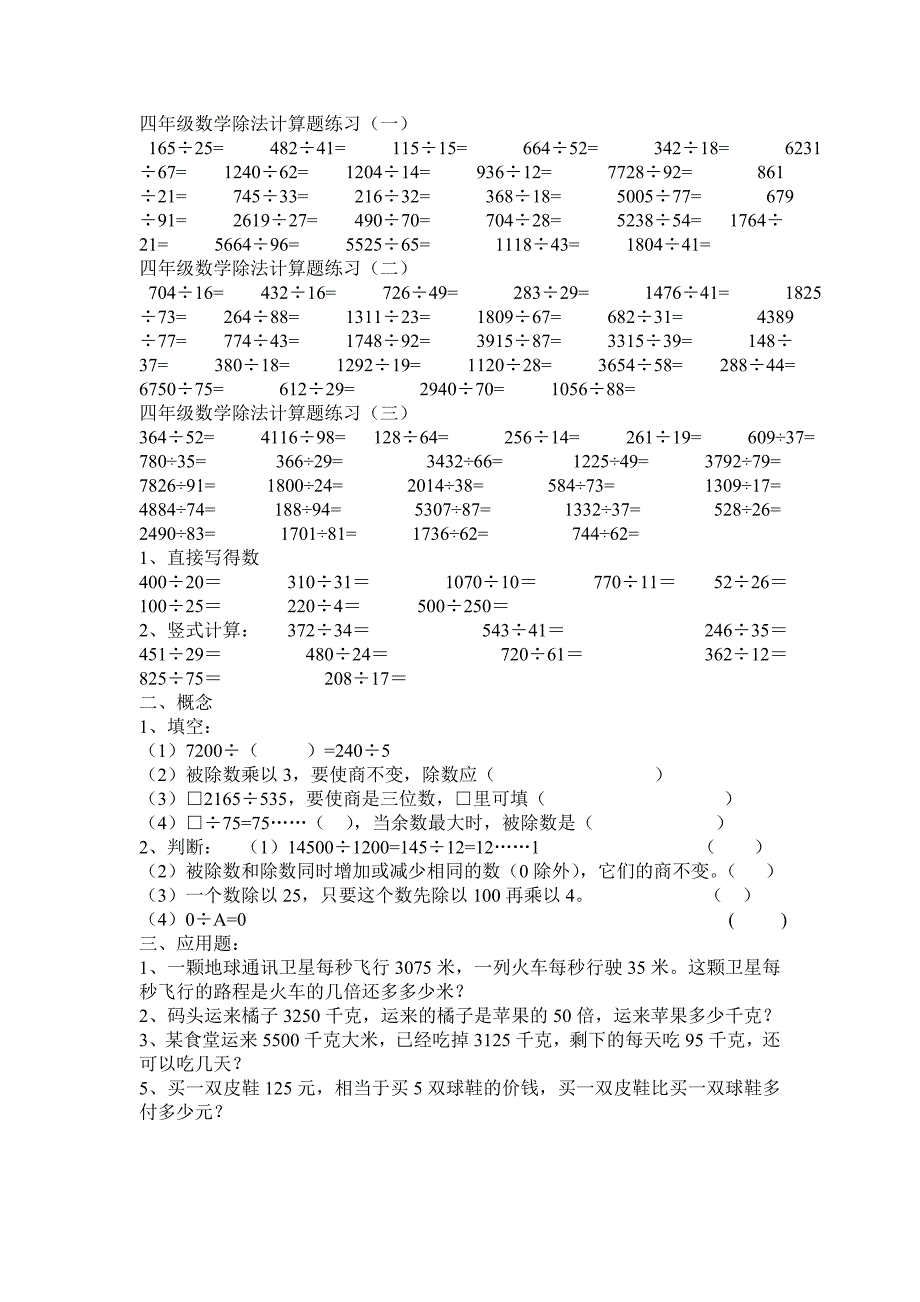 四年级数学除法计算题练习._第1页