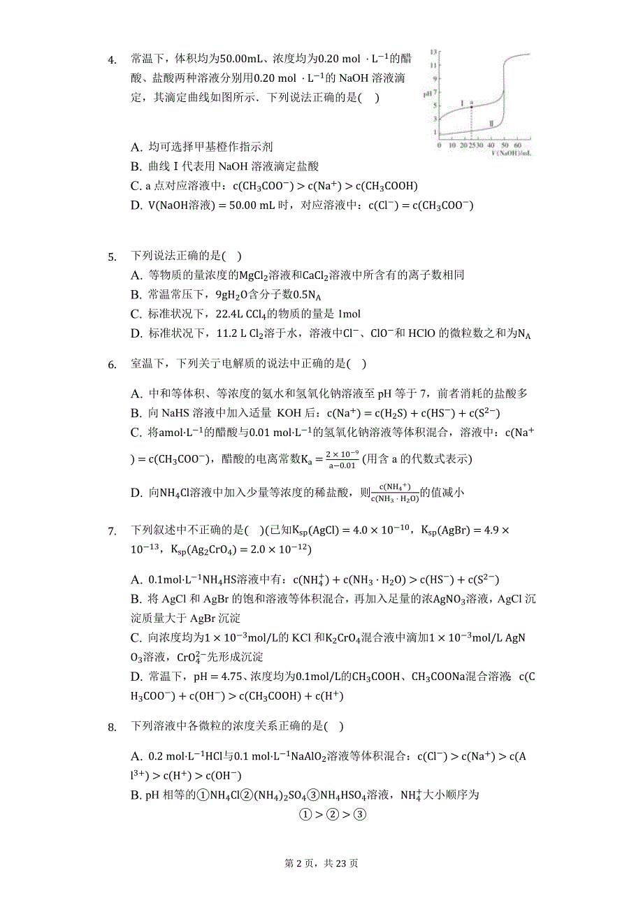 备考突破 高三化学专题强化集训——三大守恒（含解析）_第2页