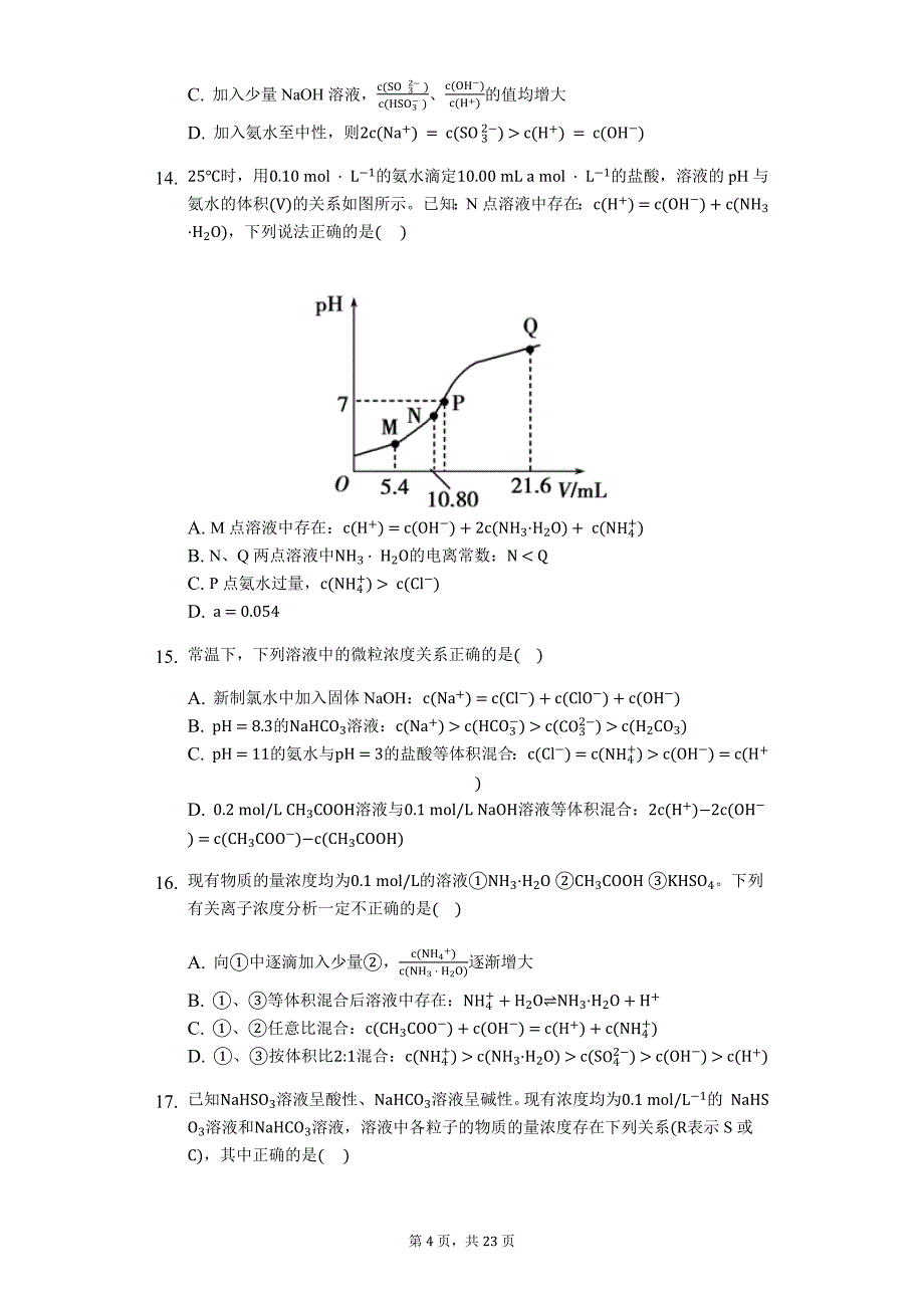 备考突破 高三化学专题强化集训——三大守恒（含解析）_第4页