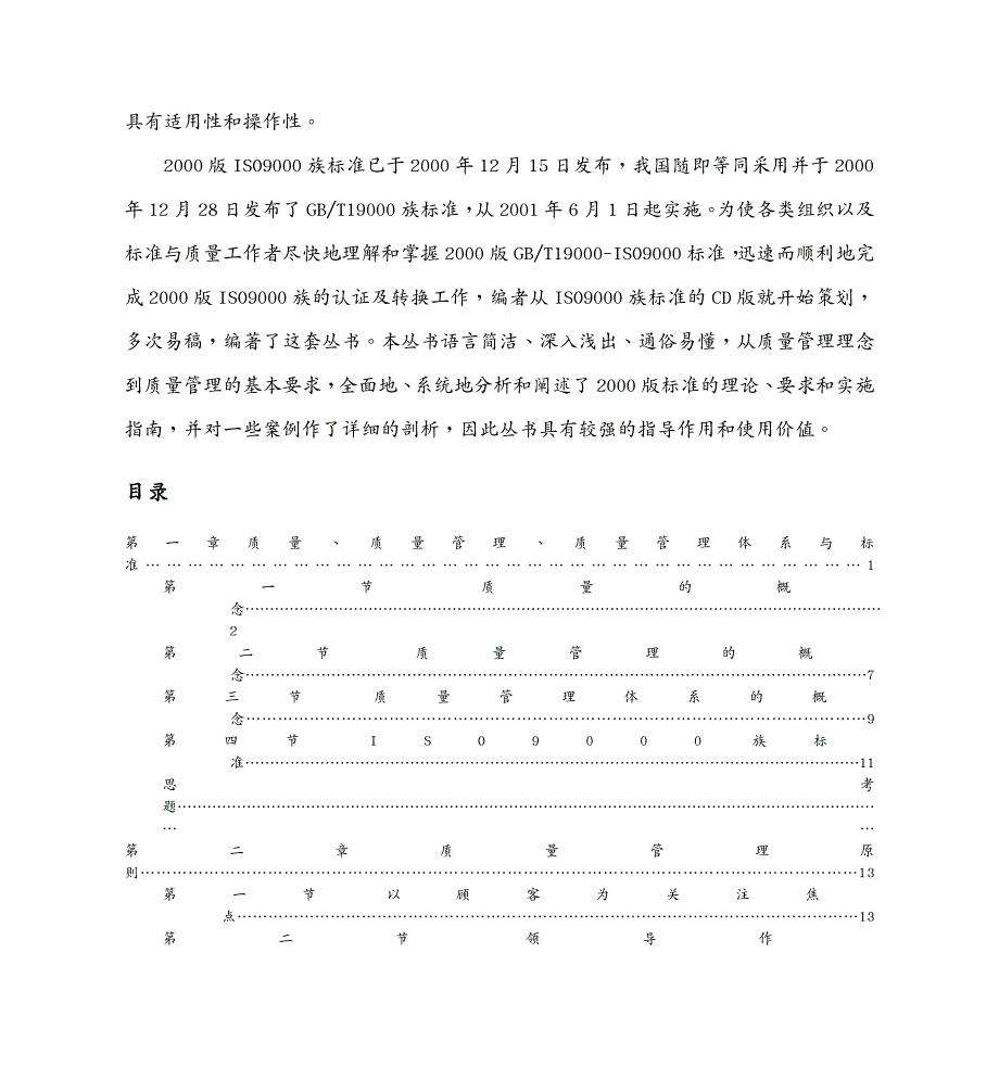 品质管理质量认证is族标准领导层指南_第3页