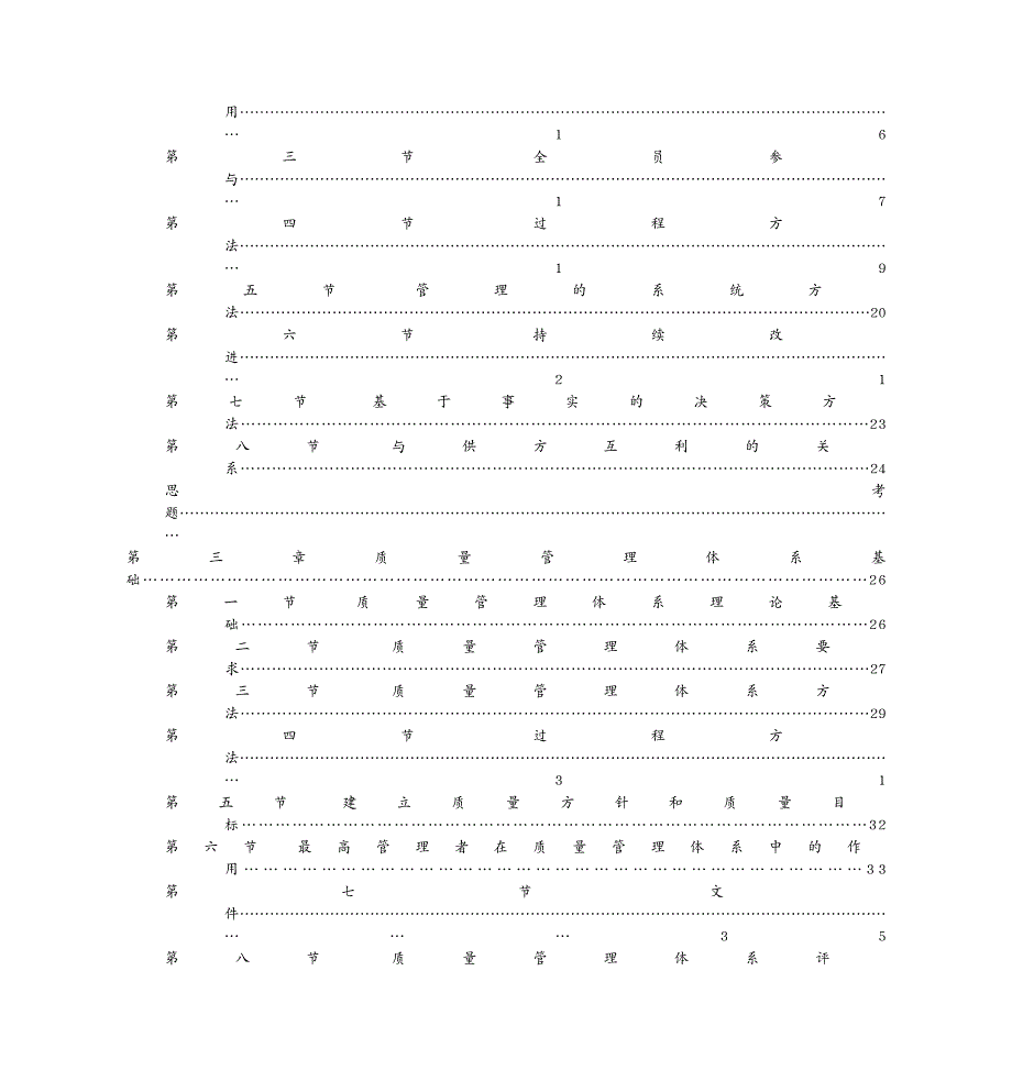 品质管理质量认证is族标准领导层指南_第4页