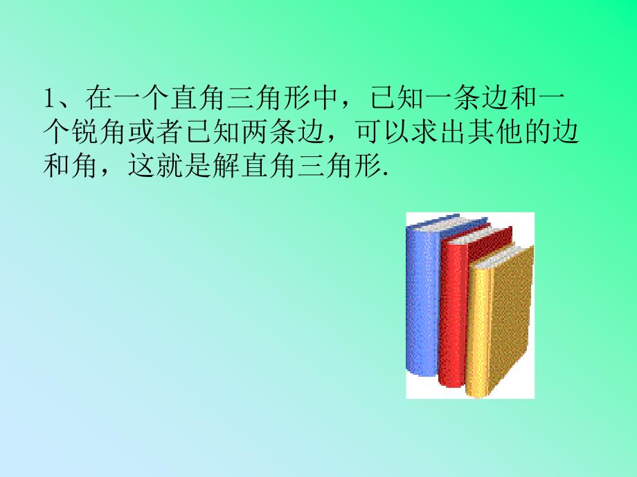 解直角三角形应用(1)_第3页