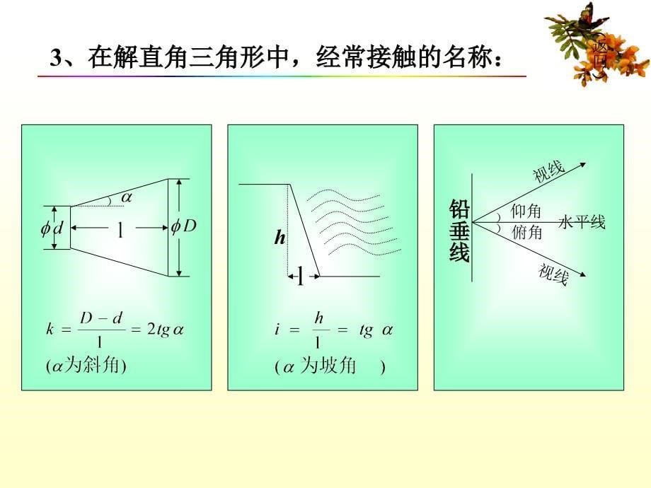 解直角三角形应用(1)_第5页