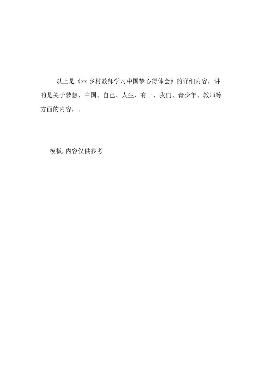 xx乡村教师学习中国梦心得体会_第4页