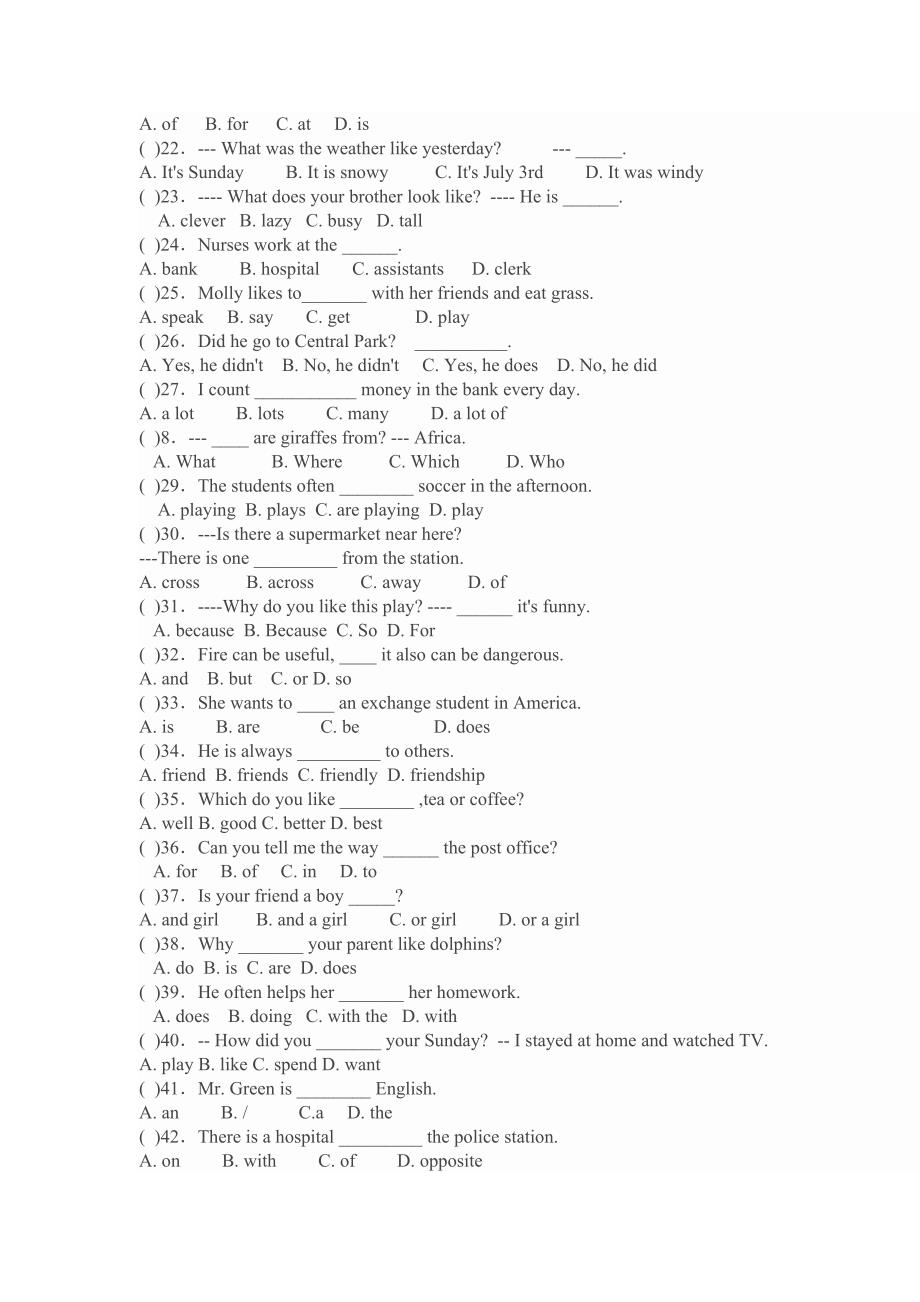 七年级英语下册单项选择题精选300题_第2页