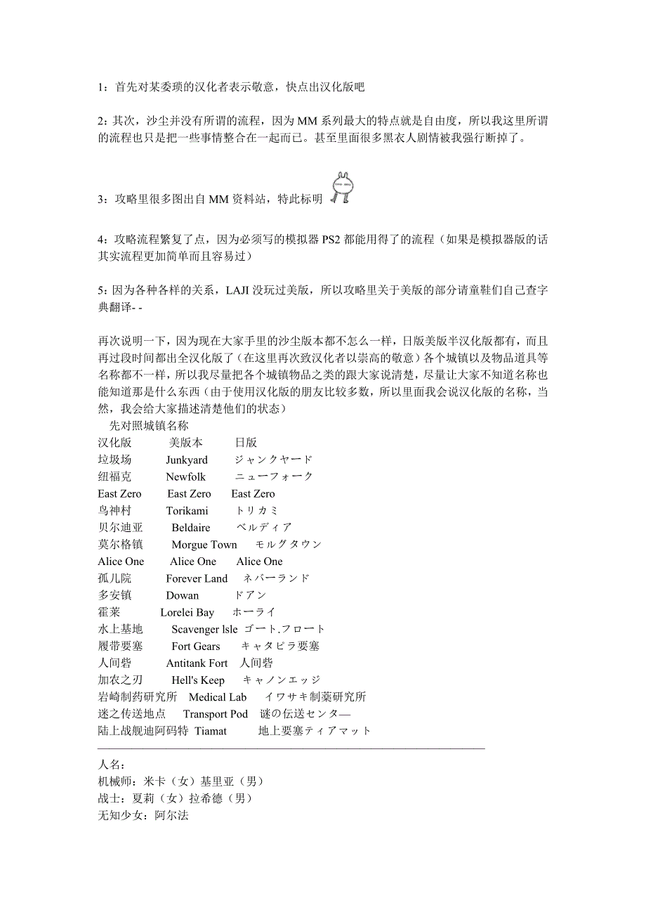 沙尘之锁新手流程攻略(无剧情简化(最新编写)_第1页