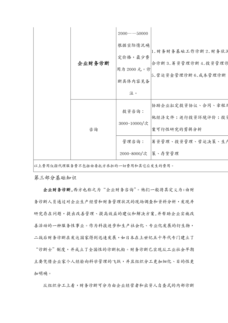 财务管理财务知识企业财务诊断的性质的必要性_第3页