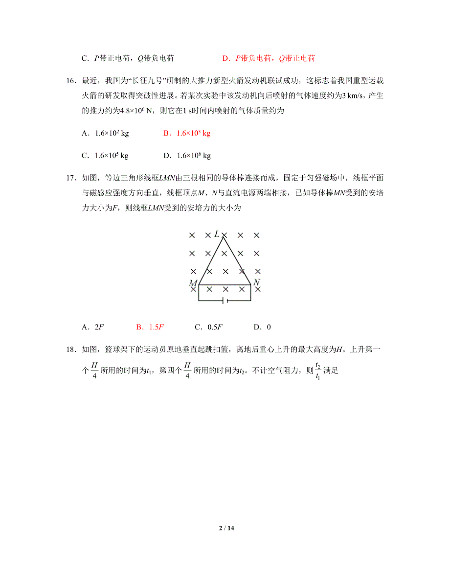 6编号(全国1卷)2019年高考物理试题(全国1卷)-2019全国卷i物理_第2页