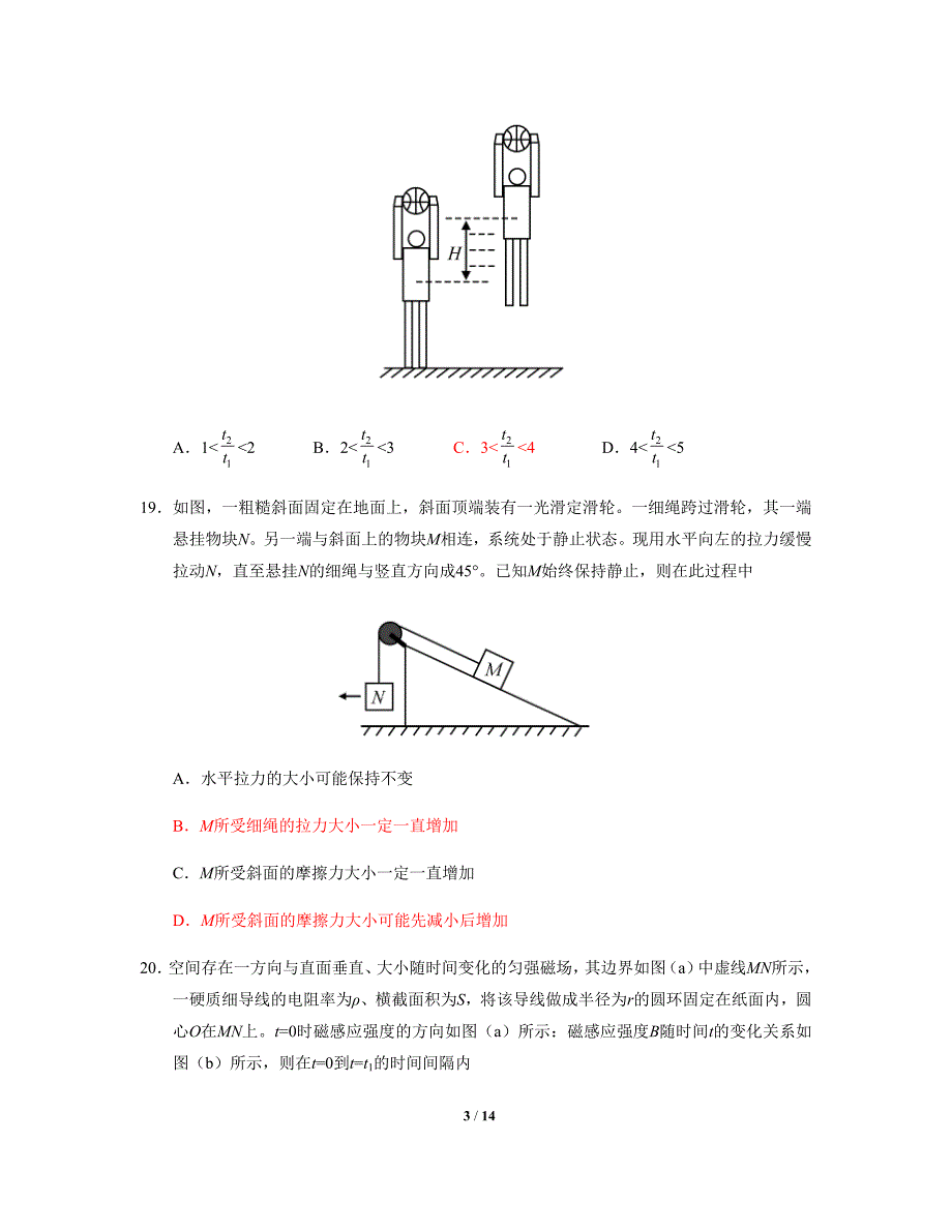 6编号(全国1卷)2019年高考物理试题(全国1卷)-2019全国卷i物理_第3页