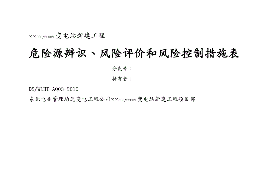 财务风险控制危险源辨识、风险评价和风险控制措施表_第2页