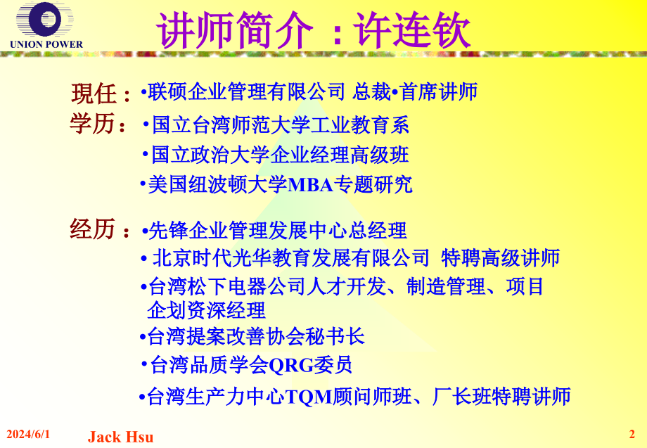 经典实用有价值的企业管理培训：丰田成功的DNA_第2页