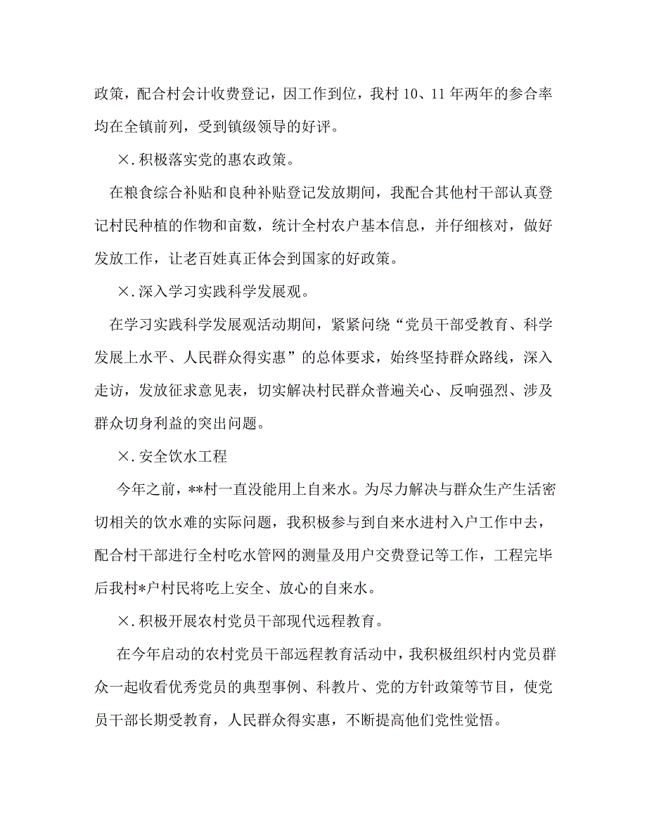 【精编】大学生村官的思想汇报材料_第2页