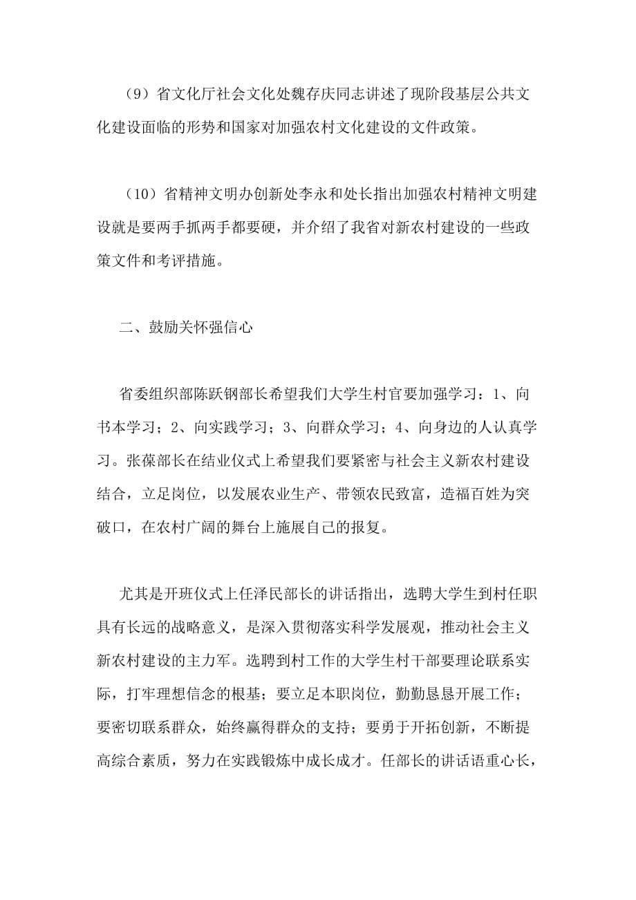 优秀范文 省委党校培训心得体会_第5页