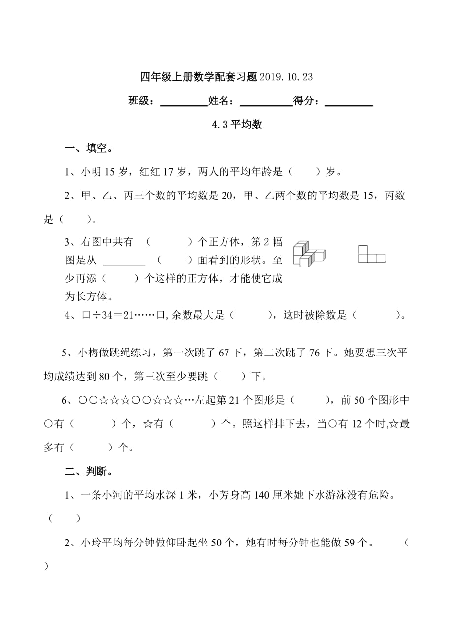 苏教版 四年级上册数学试题-4.3平均数练习题_第1页