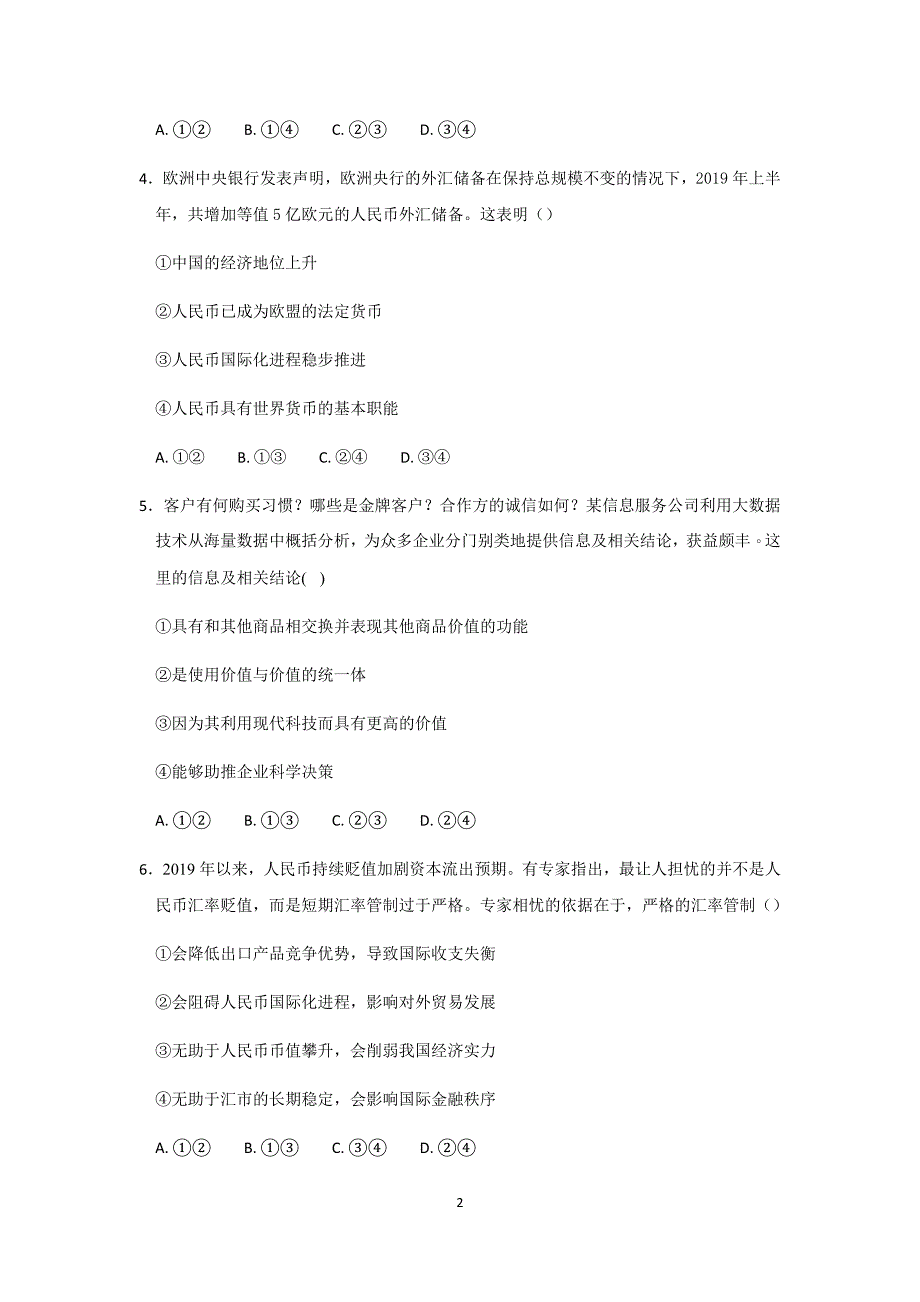 河北省2020-2021学年高一上学期第一次周练政治试题 Word版含答案_第2页