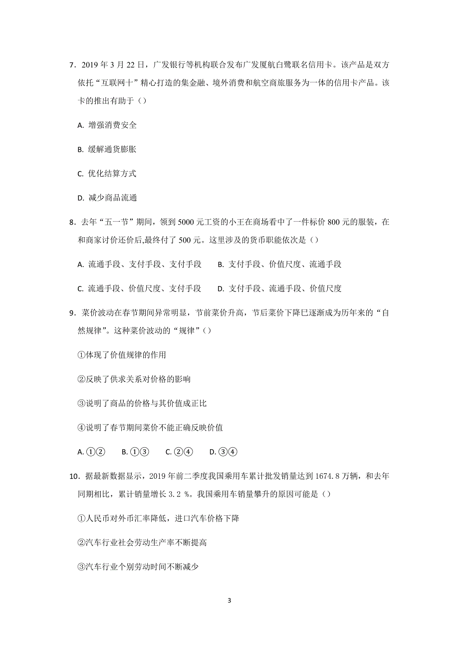 河北省2020-2021学年高一上学期第一次周练政治试题 Word版含答案_第3页