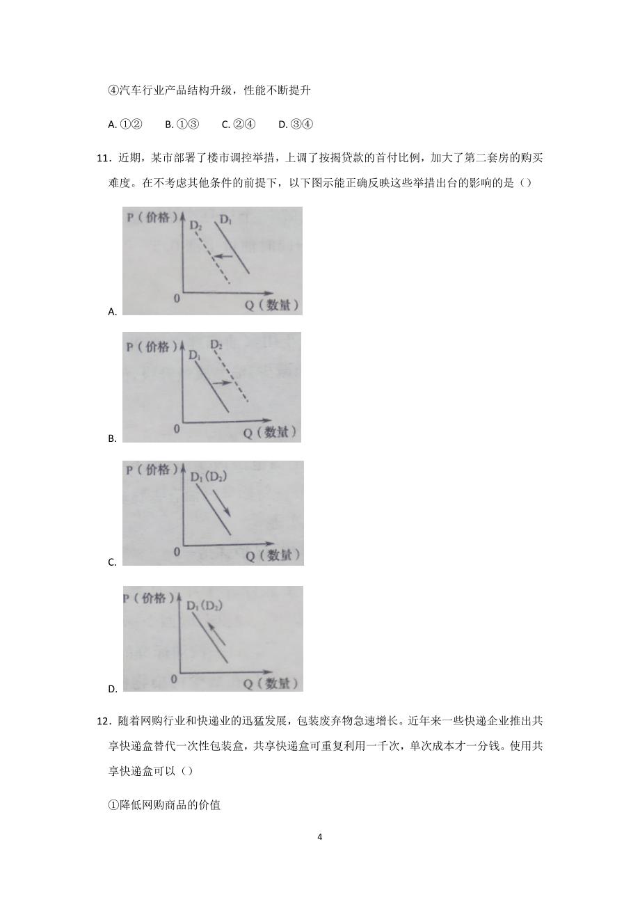 河北省2020-2021学年高一上学期第一次周练政治试题 Word版含答案_第4页