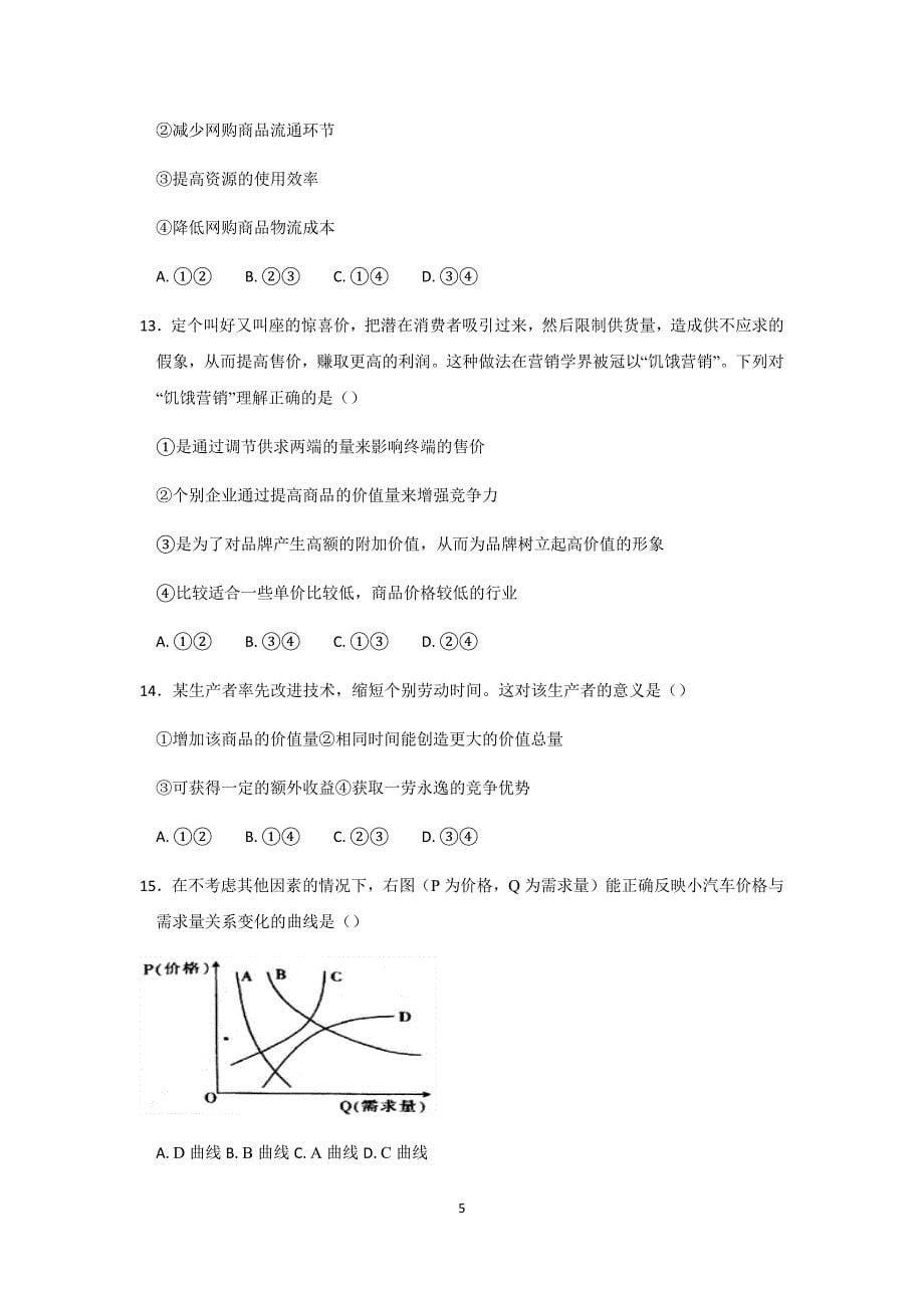 河北省2020-2021学年高一上学期第一次周练政治试题 Word版含答案_第5页