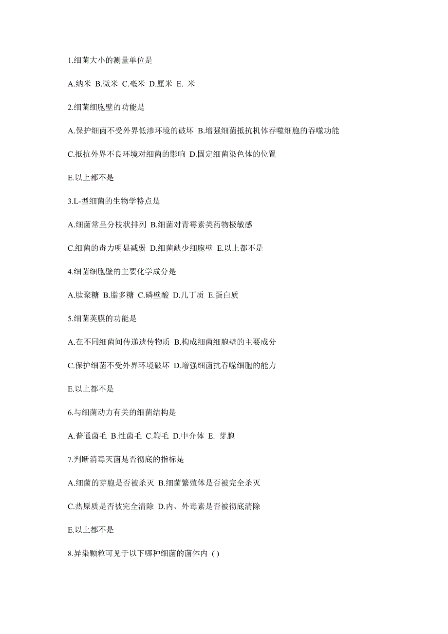 医学微生物习题库-_第1页