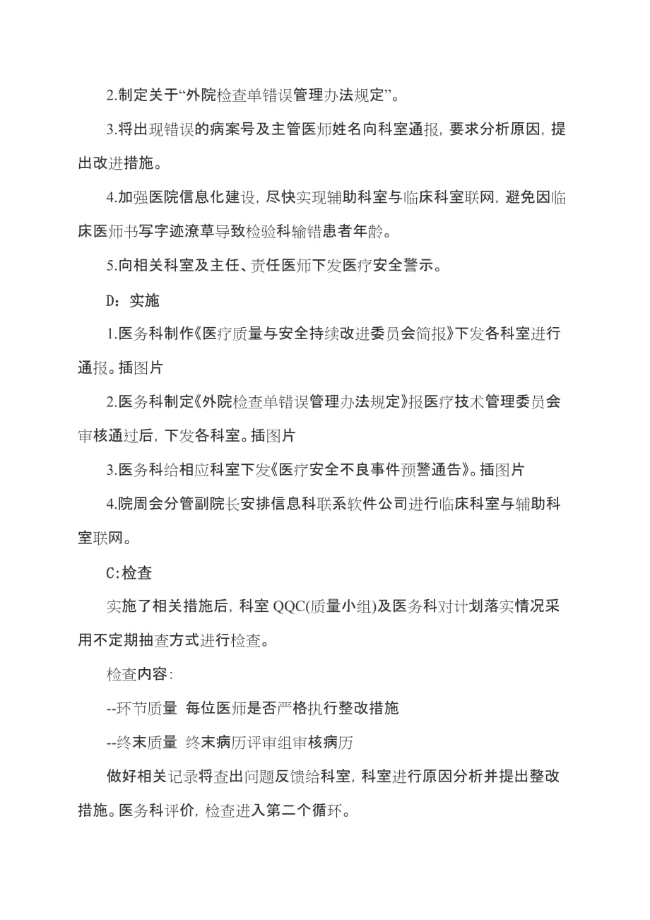 医疗质量持续改进中的运用案例分析-_第2页