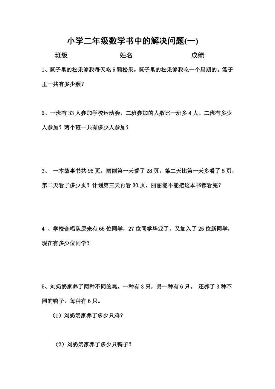 小学二年级数学解决问题._第1页