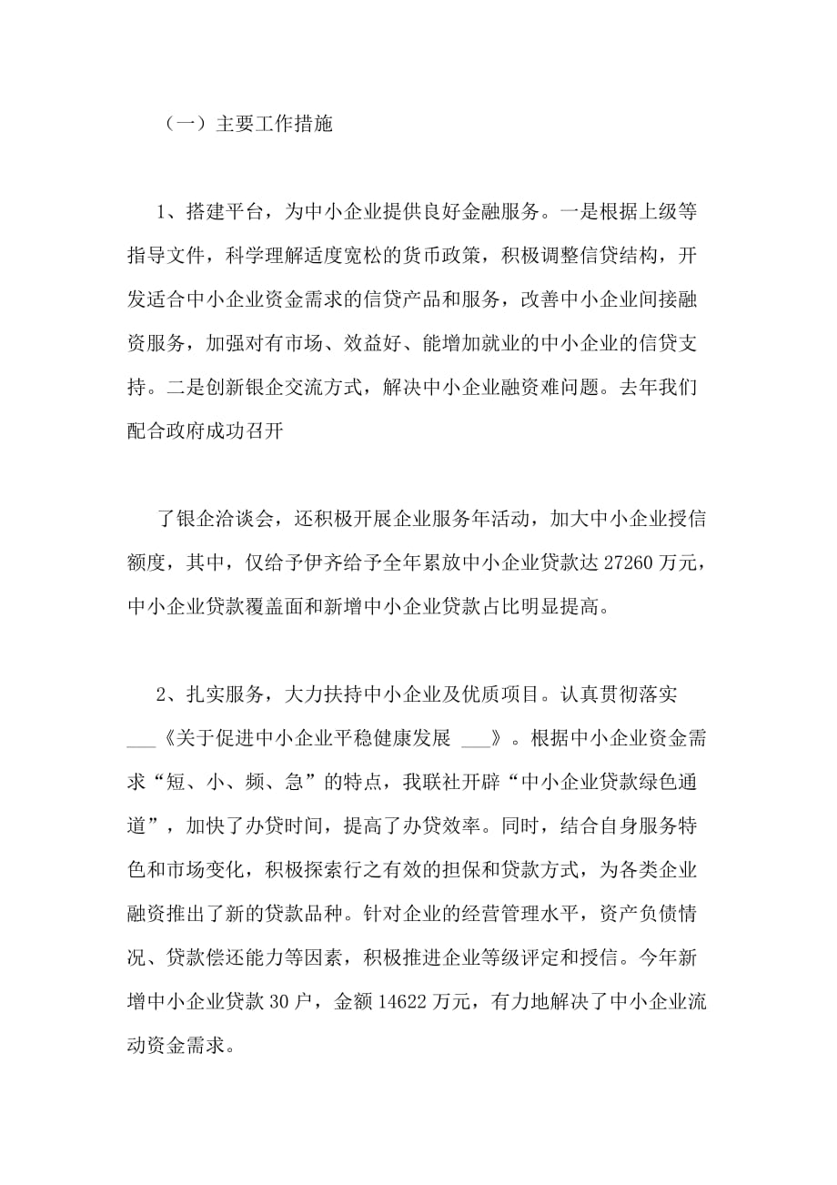 中小企业金融服务工作总结报告_第2页