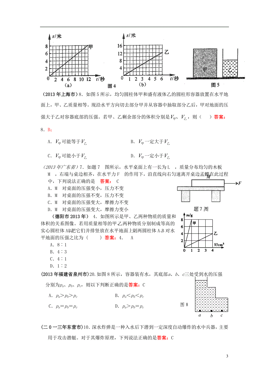 中考物理100套试题分类汇编 压强_第3页