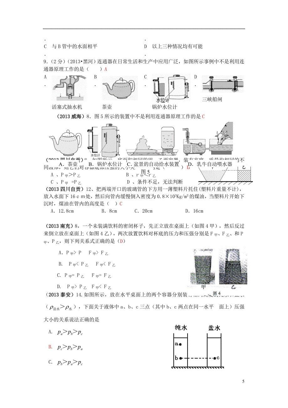 中考物理100套试题分类汇编 压强_第5页