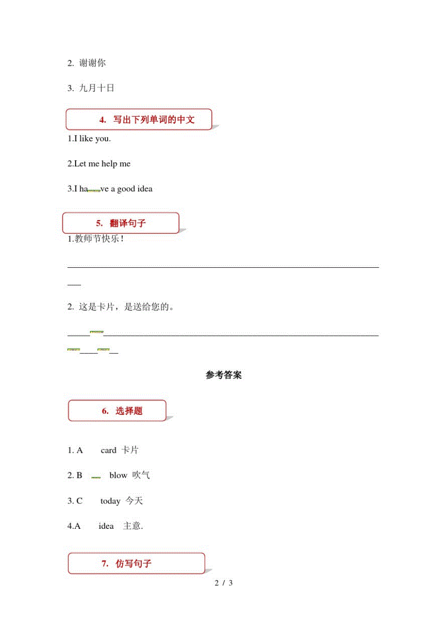 二年级下册英语一课一练Module4Unit11Teacher'sDay牛津上海版(最新版-修订)_第2页