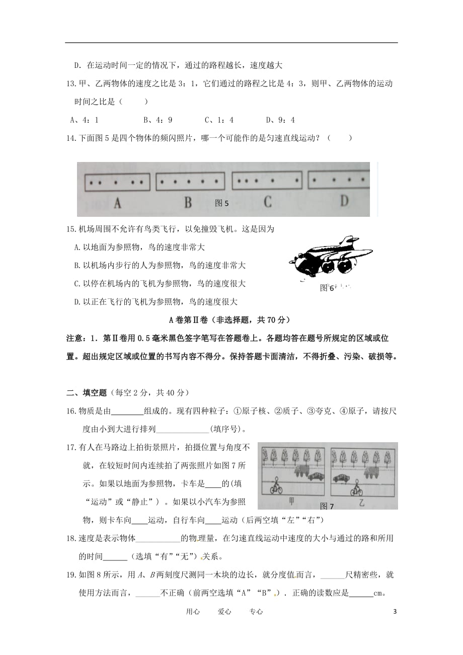 四川省成都市八年级物理10月月考试题（无答案）_第3页